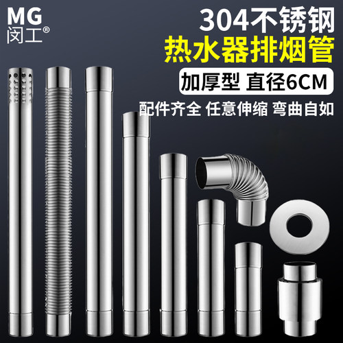 加厚燃气热水器烟管304不锈钢6cm