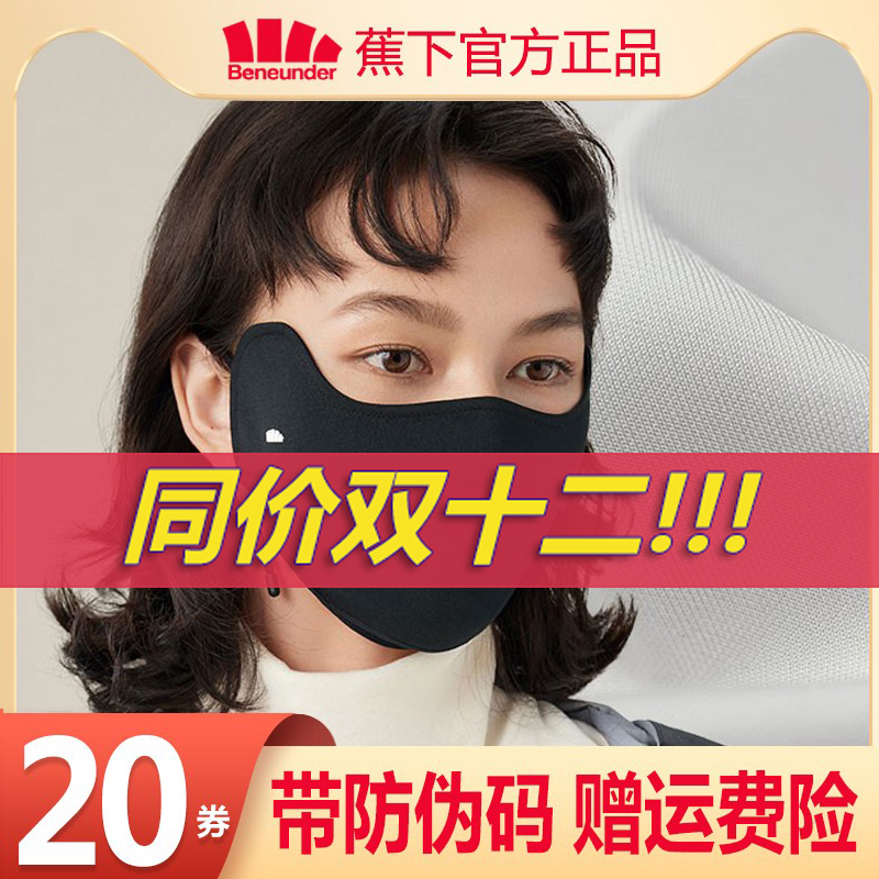 蕉下四季防晒口罩UV33123保暖面罩WP33023护眼角防紫外线3D立体女