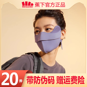 蕉下暴晒口罩黑胶防晒MP83124立体全遮光凉感防紫外线敏感肌面罩