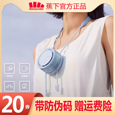 蕉下拂沨系列多功能便携风扇挂脖