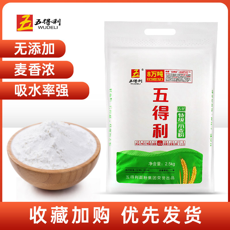 五得利特级小麦粉家庭馒头水饺