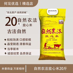 2025新大米20斤自然农发黑龙江五常放心米软糯包邮优质长粒10kg