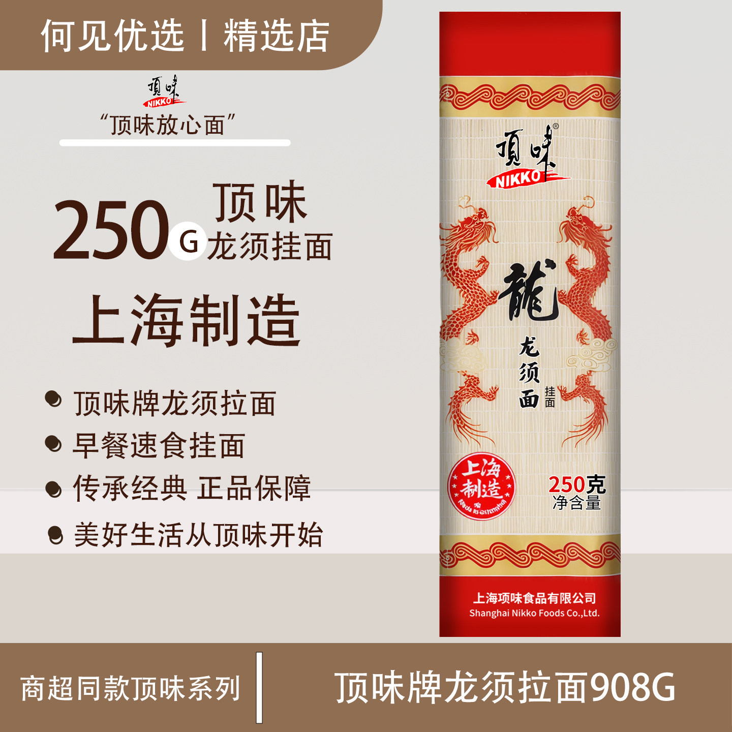 顶味龙须面250g*10袋细圆挂面面条包邮生日面早餐面方便速食长寿,粮油调味/速食/干货/烘焙,面条/挂面（无料包）,淘宝优惠券,粉丝福利购,淘宝优惠卷