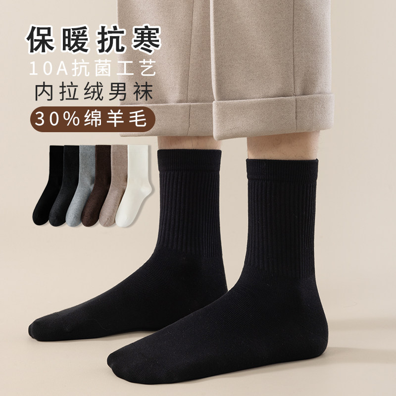 30%绵羊毛秋冬男士纯色磨毛羊毛袜加厚保暖拉绒商务中筒毛圈男袜