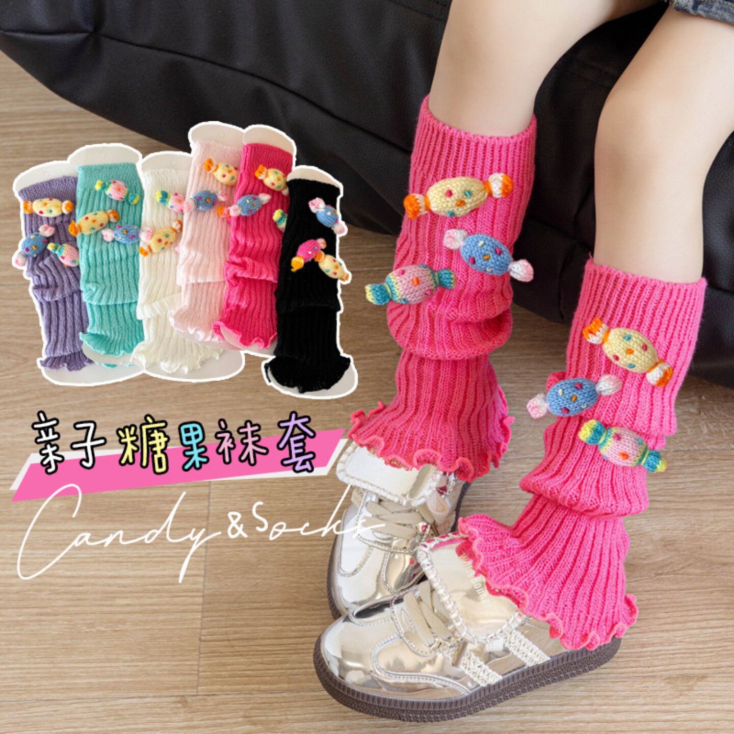 袜套女ins潮可爱卡通立体糖果堆堆袜彩色针织毛线长筒袜亲子可穿