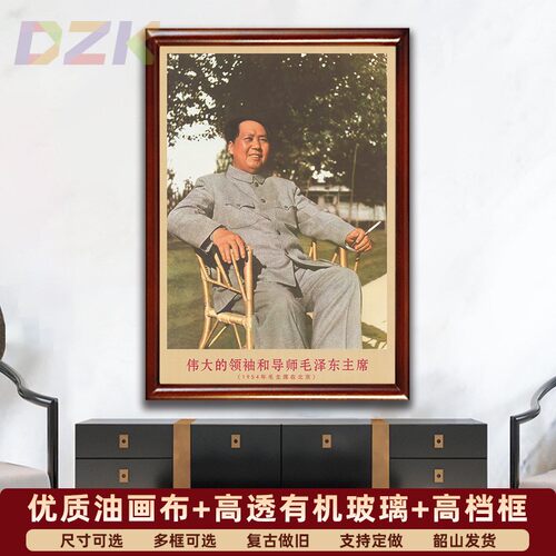 毛主席画像有带框1954年在北京藤椅坐像复古装饰画客厅书房壁挂a5