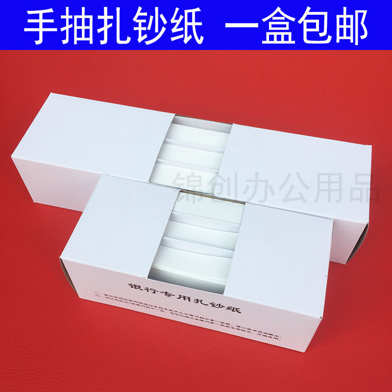 手抽扎钞纸银行专用捆钞带捆钱条纸条分离器比赛捆钞纸腰条52/30