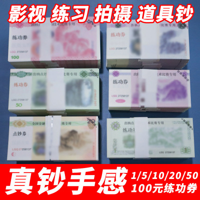 点钞券练功钞练功券点钞券100元人民币仿真点钞银行道具比赛影视