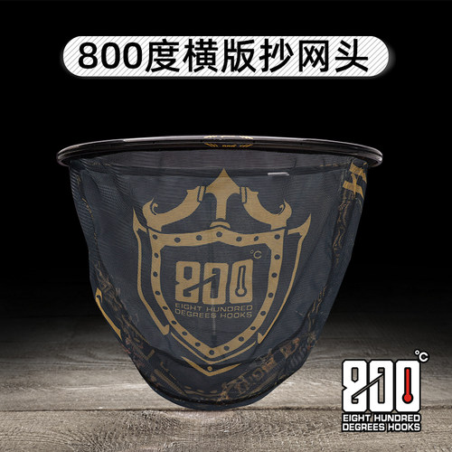 800度横版抄网头碳素超网头