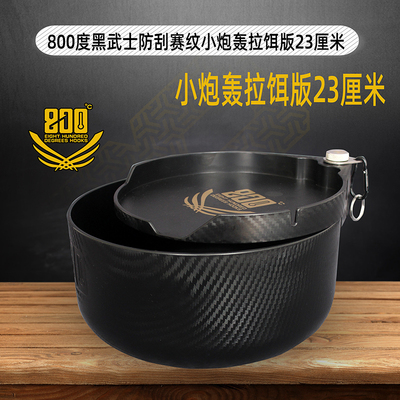 800度赛纹23厘米拉饵盒