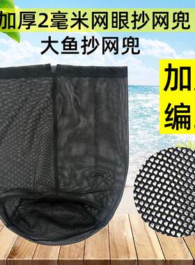 加厚2毫米网眼大物抄网兜穿网抄