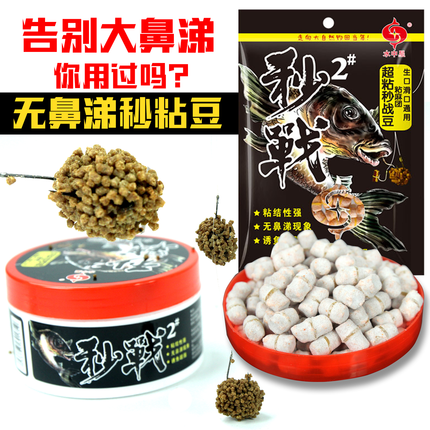 无鼻涕秒粘豆水中星颗粒