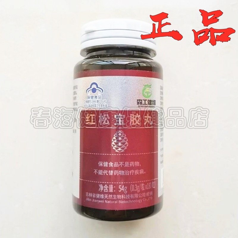 森工健维红松宝胶丸保证正品