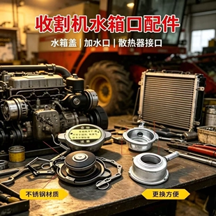 钩机汽车农用机水箱盖配件加水口座副水箱拖拉机叉车水箱加水口