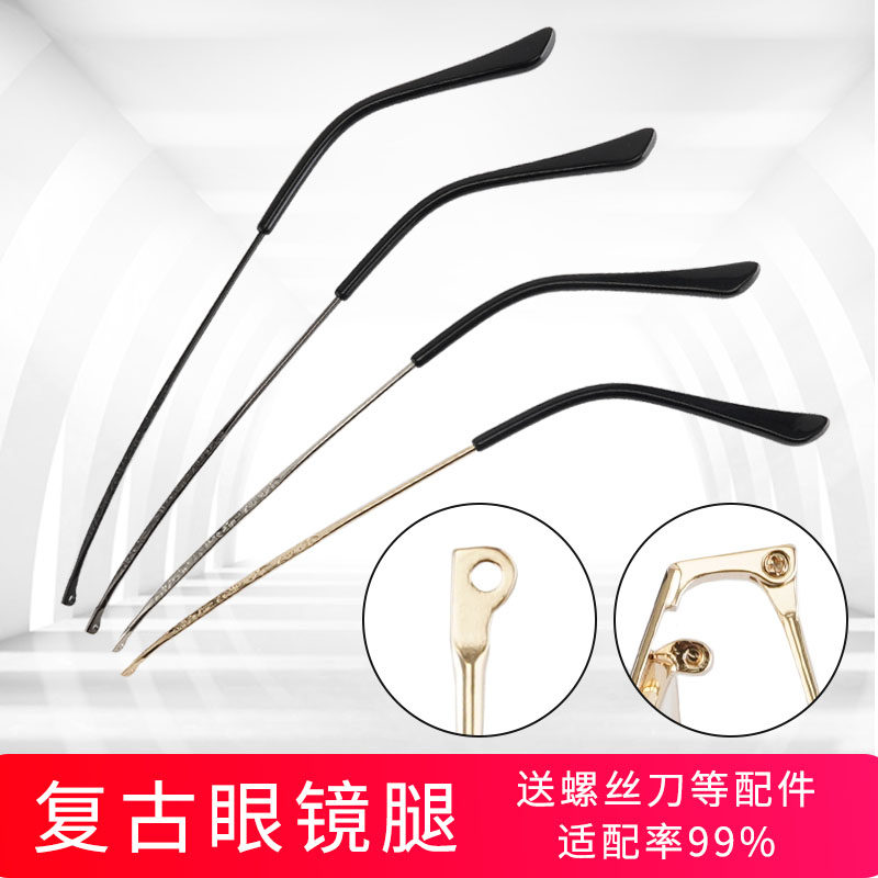 眼镜腿配件一对通用金属眼镜框架腿脚修复镜腿镜脚更换金属异形牙