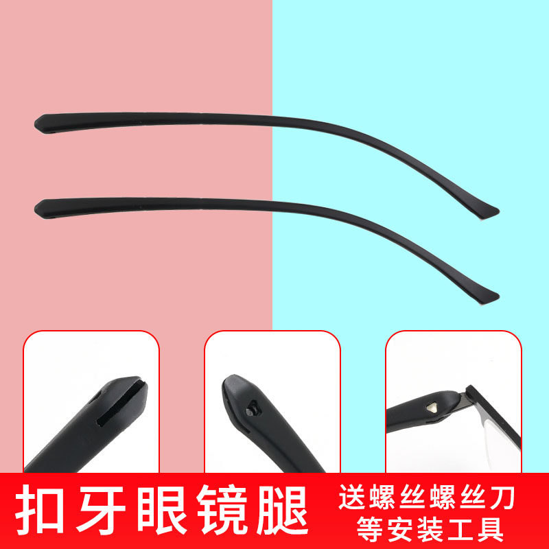 扣牙眼镜腿更换一对通用眼镜脚维修配件眼睛框架腿脚修复异形牙轻