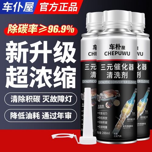 车朴屋三元催化清洗剂发动机内部免拆喷油嘴气门尾气净除碳燃油宝