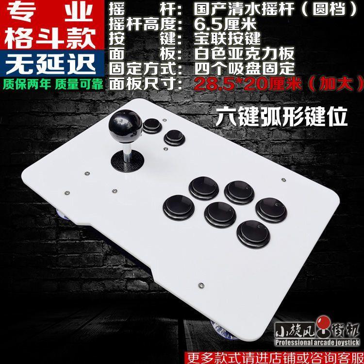 高灵敏街机安卓摇杆电脑USB拳皇游戏杆游戏操纵杆三和摇杆
