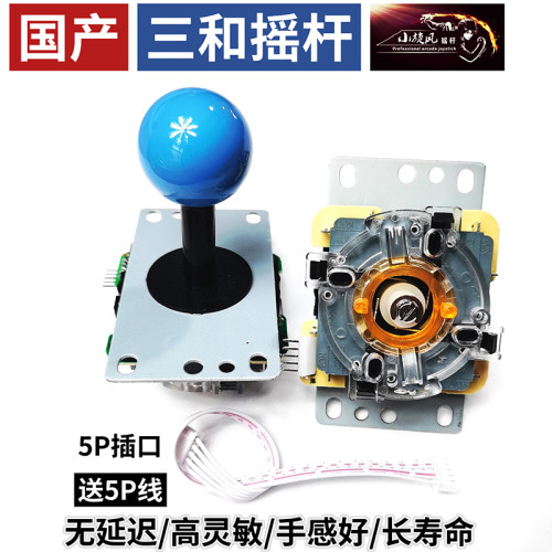 三和摇杆圆档摇杆5P接口格斗摇杆专业玩家游戏机摇杆DIY街机