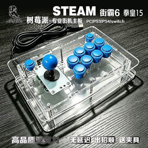 街霸6摇杆拳皇15游戏摇杆树莓派Steam三和摇杆亚克力街机