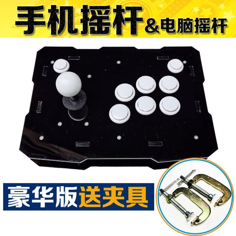 摇杆电脑街机游戏杆格斗拳皇操纵杆游戏手柄 拳皇手把送夹具