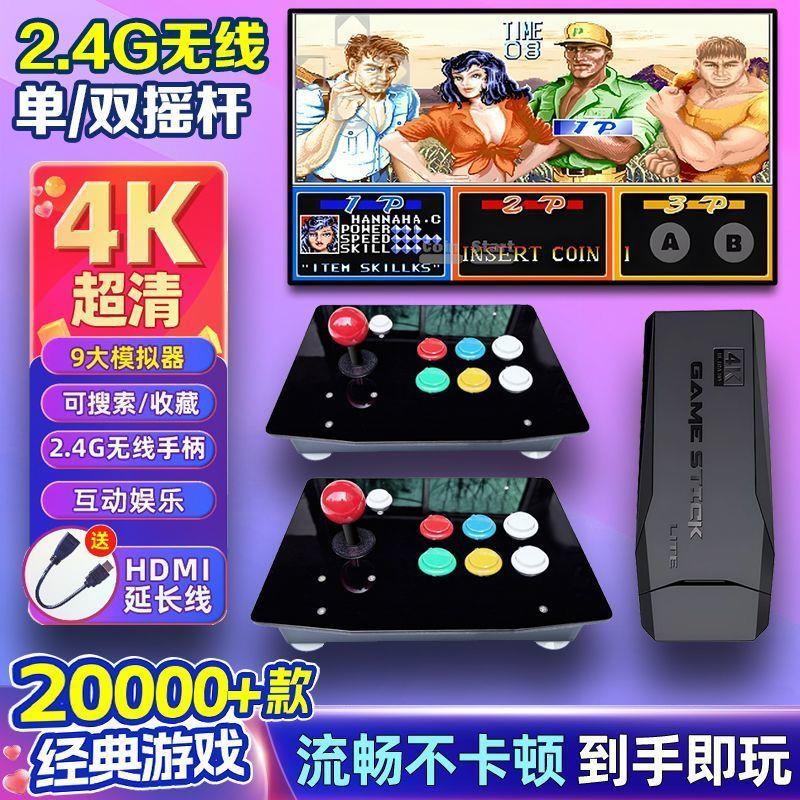 自带2万游戏街机新款4K电视游戏机恐龙快打无线双人摇杆游戏盒子