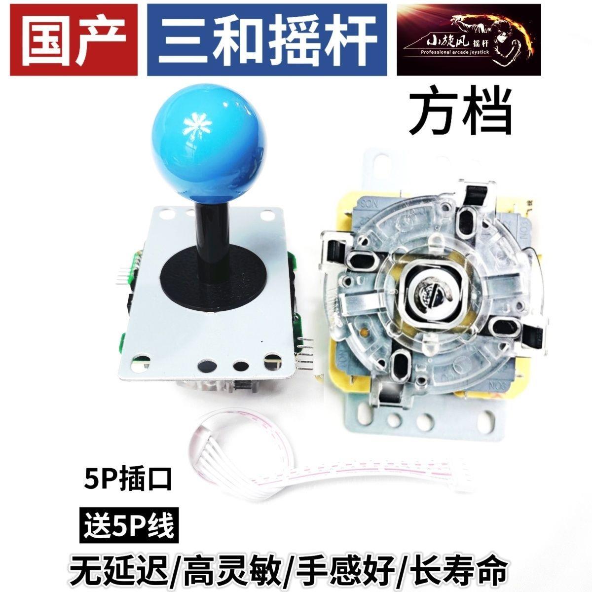 游戏机摇杆通用三和摇杆拳皇摇杆国产高灵敏灵敏格斗月光宝盒摇杆