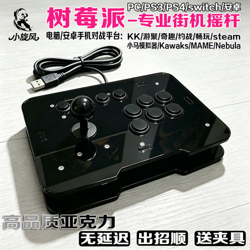 专业街机摇杆游戏摇杆树莓派芯片电脑对战平台摇杆三和摇杆圆档