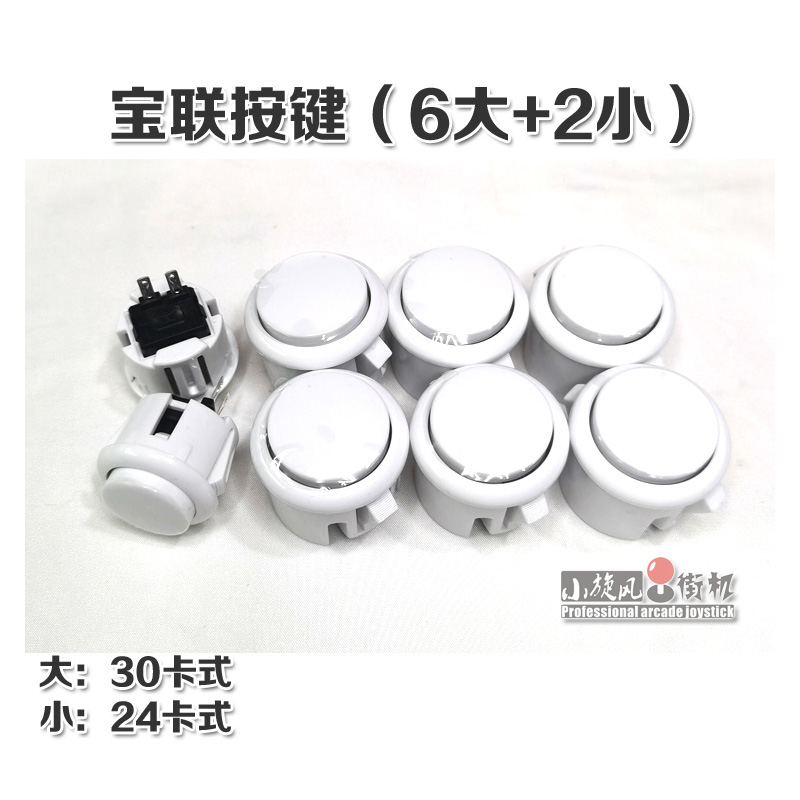 无延迟按键DIY街机配件摇杆配件游戏机卡式按键摇杆配件按键配件