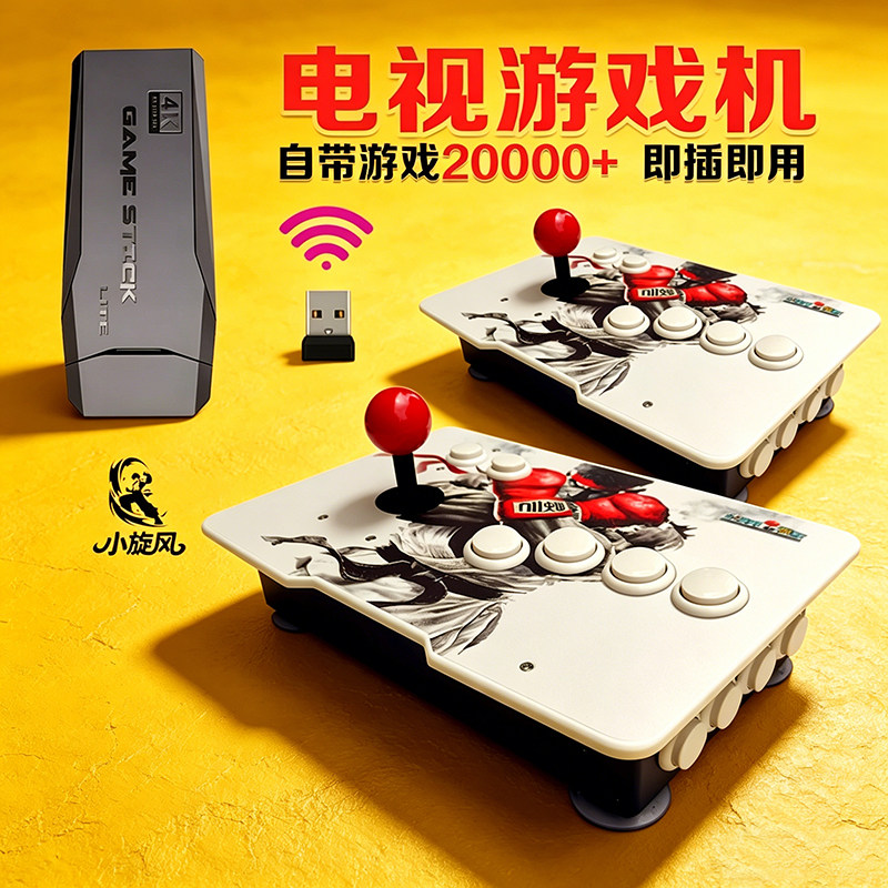 家用游戏机电视游戏机街机自带2万游戏免费游戏无线摇杆即插即用