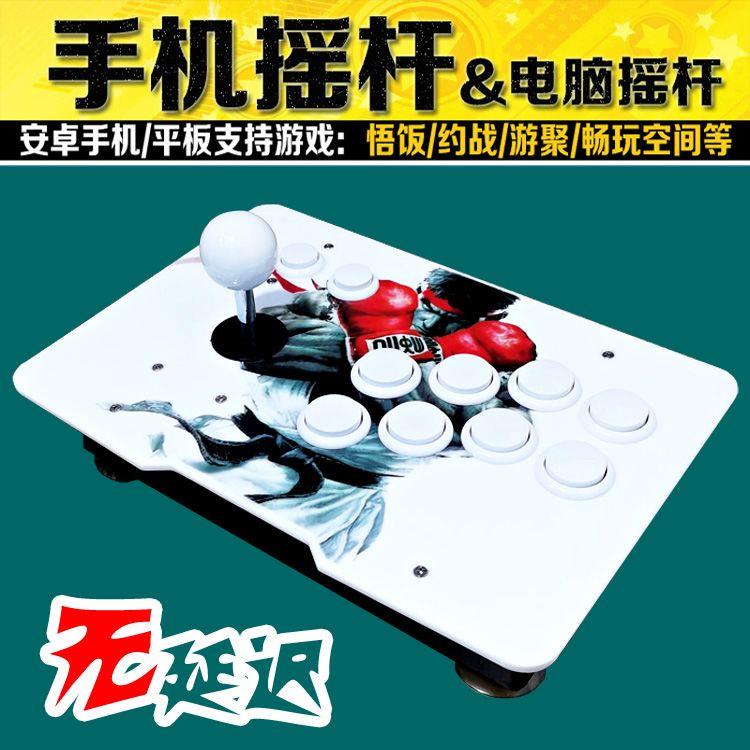安卓摇杆电脑格斗USB游戏97家用拳皇手柄无拳皇摇杆延迟街机