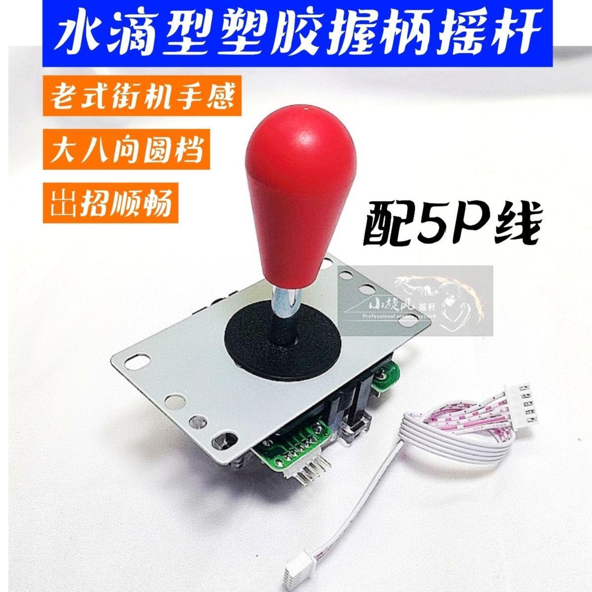 老式摇杆美式大八向拳皇街机游戏机配件格斗摇杆配件电玩城摇杆