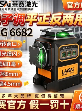 新款莱赛电子调平水平仪LSG6682高精度强光细线红外线正反两用机