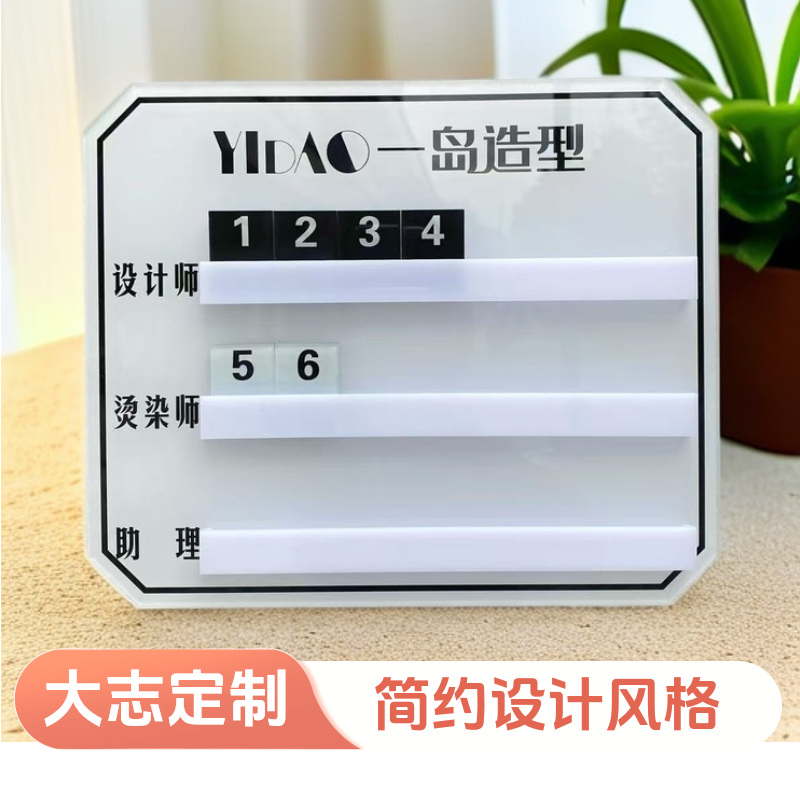 工作轮值牌流水牌上钟牌美发美甲足浴店轮排表去向牌轮休牌定制