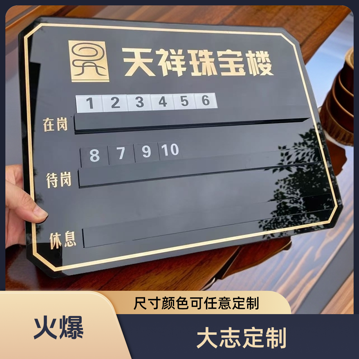 美甲店美容美发理发浴足采耳流水轮流值轮班去向工作状态牌定做