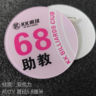 胸定做圆形牌桌台球球俱乐部馆助教号码牌 教练收银员服务员GFG工