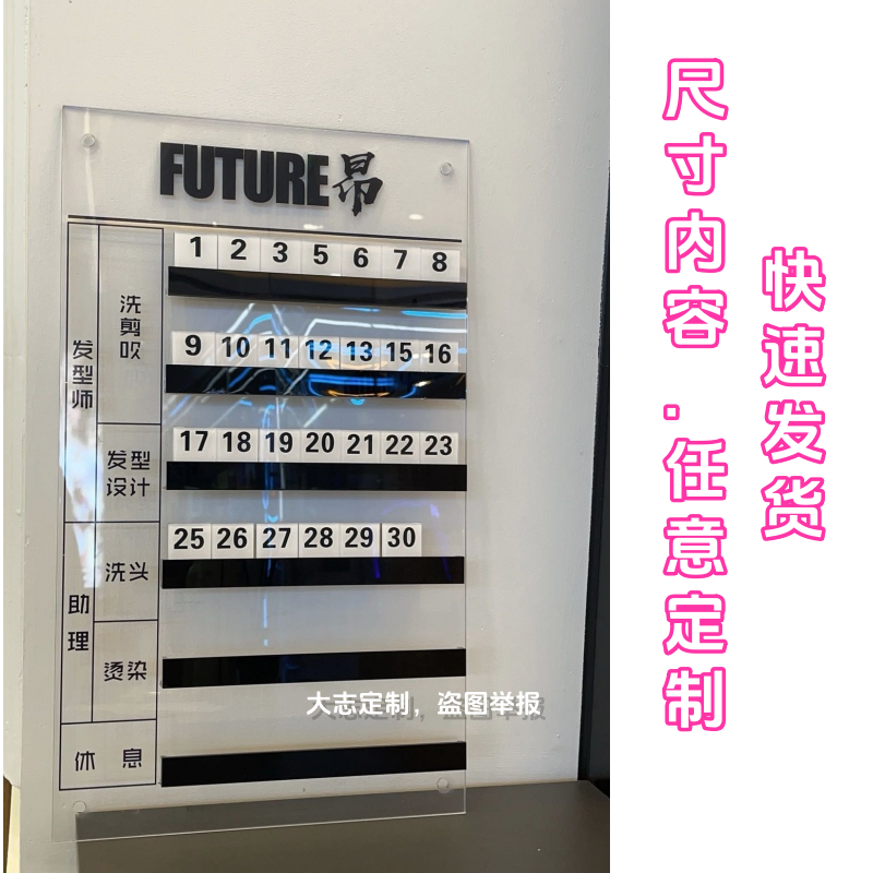 美容美发理发店珠宝店轮工流水牌轮值牌轮岗牌去向牌定制定做订做