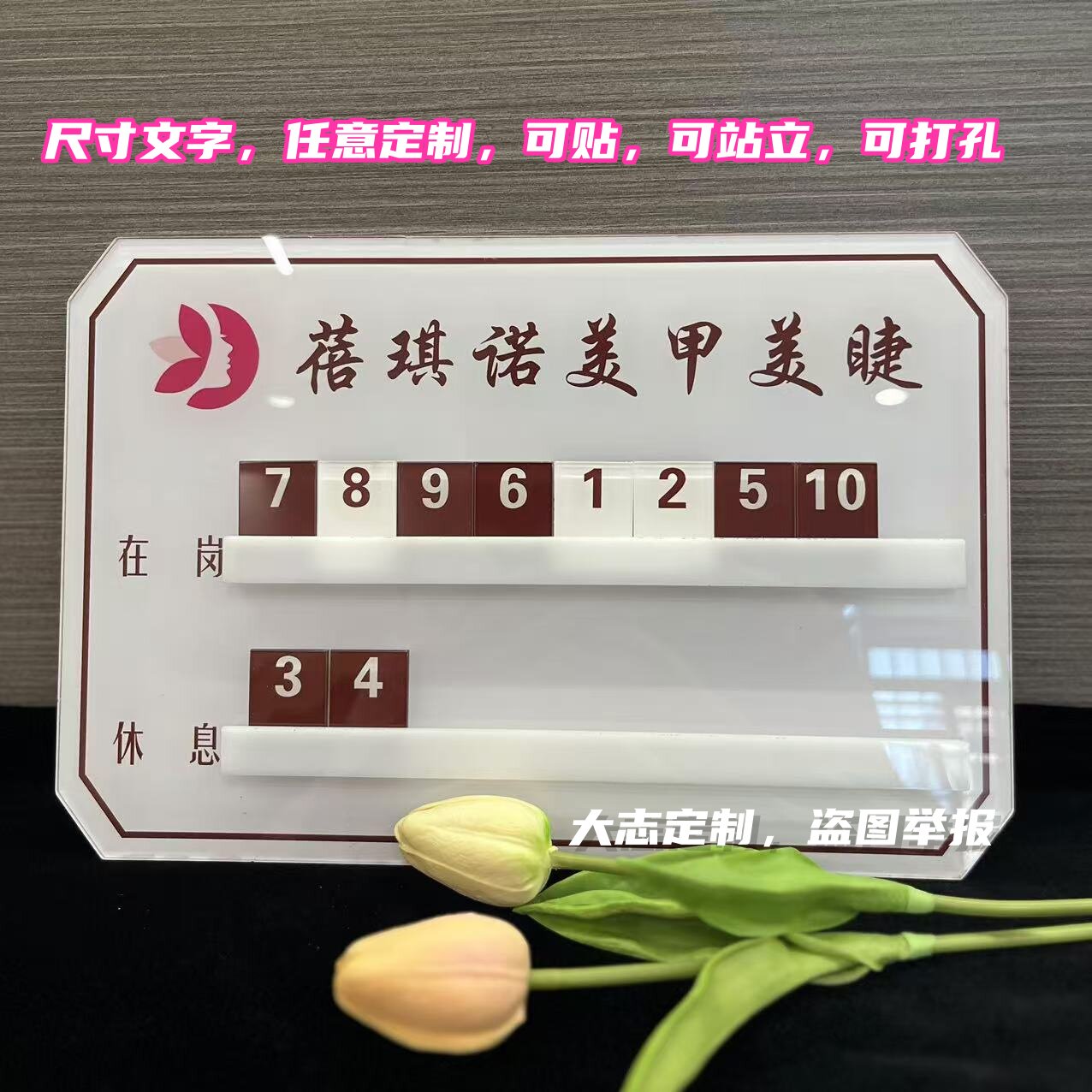 流水牌轮排表采耳店服装店上钟牌