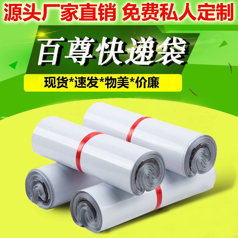 义乌白色快递袋子定做防水定制