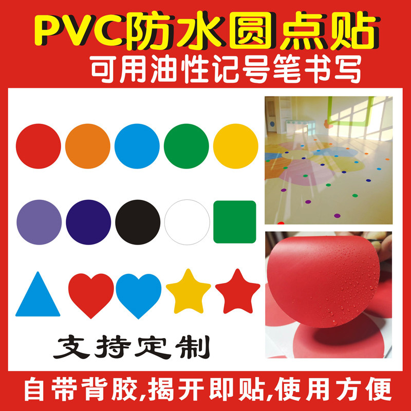 姓名贴站位贴定位贴贴PVC防水