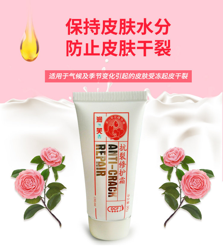 滇红润芙防裂护肤霜抗裂修护霜