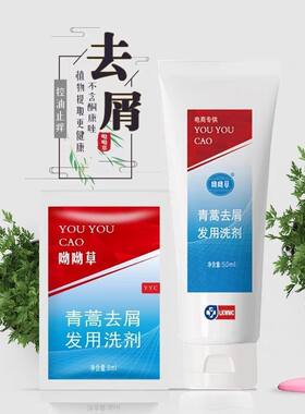 呦呦草去屑止痒洗发水控油洗剂