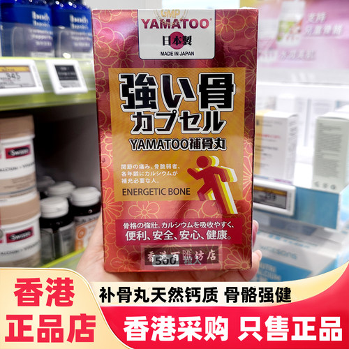YAMATOO补骨丸500粒骨骼关节痛