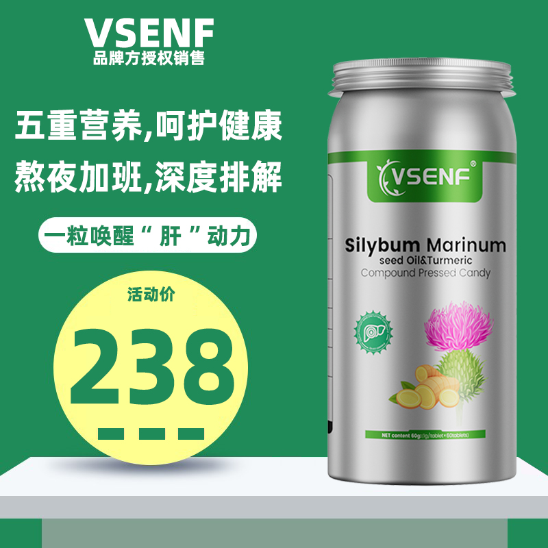 美国VSENF护肝片奶蓟草喝酒应酬