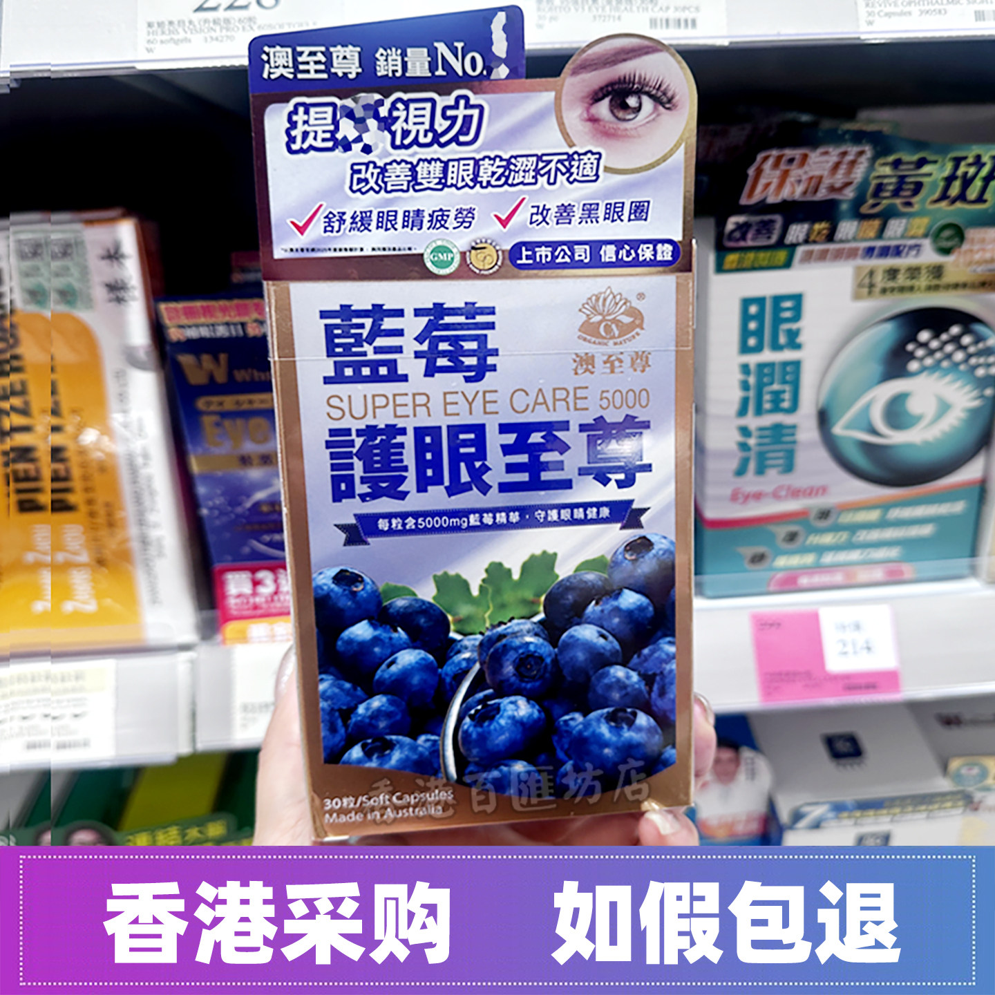 澳至尊蓝莓素护眼至尊胶囊