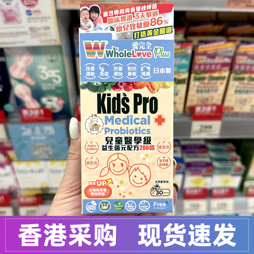 日本爱完全儿童益生菌调理肠胃