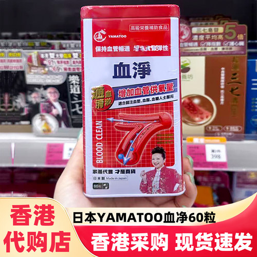 日本YAMATOO血净通血管胶囊60粒