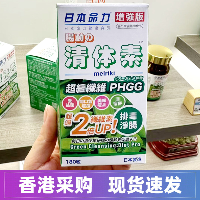 香港代购日本命力清体素胶囊180粒通肠排便毒增加免疫力补充营养
