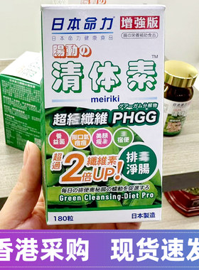 日本命力清体素胶囊180粒