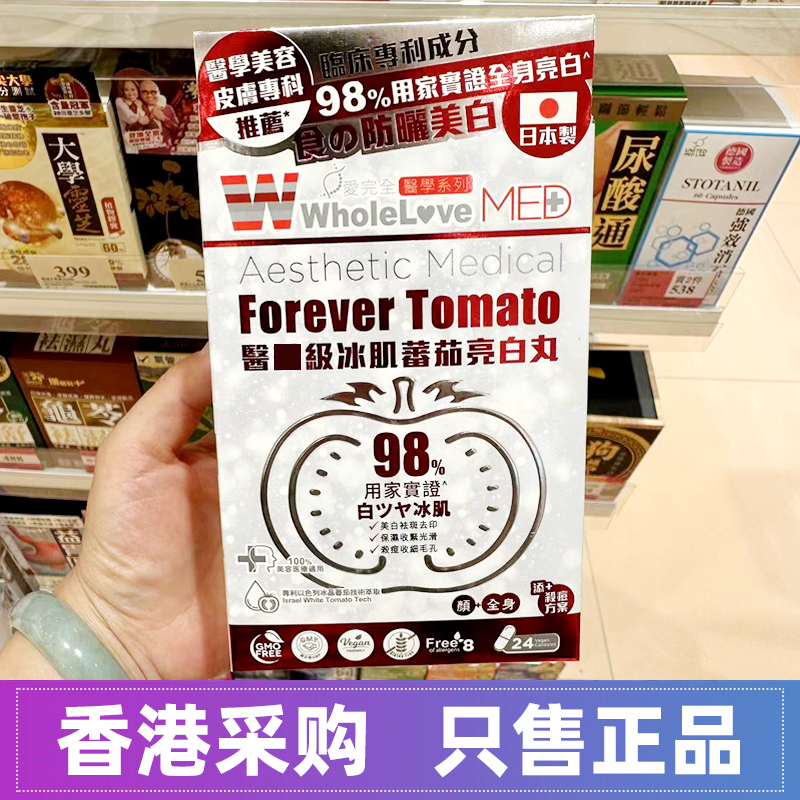 日本爱完全美白丸胶囊24粒